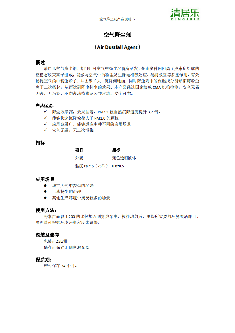 材料类产品说明书汇总3_02.png