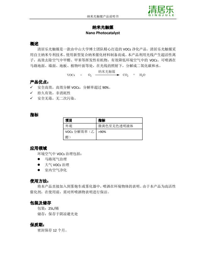 光触媒产品说明书.png
